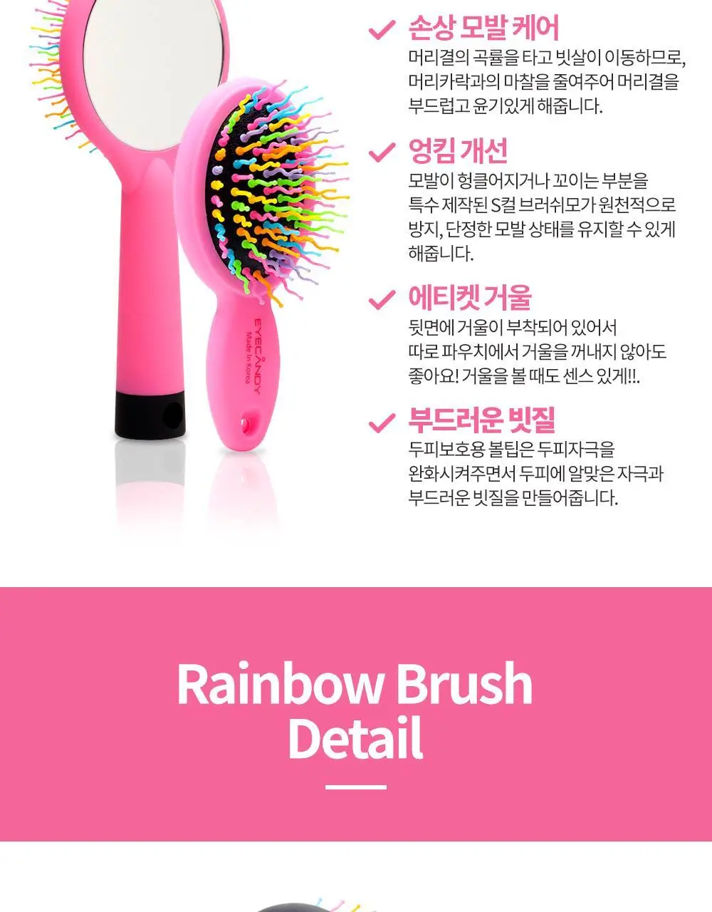 아이캔디 레인보우 볼륨 S 브러쉬 미니 상세페이지 8