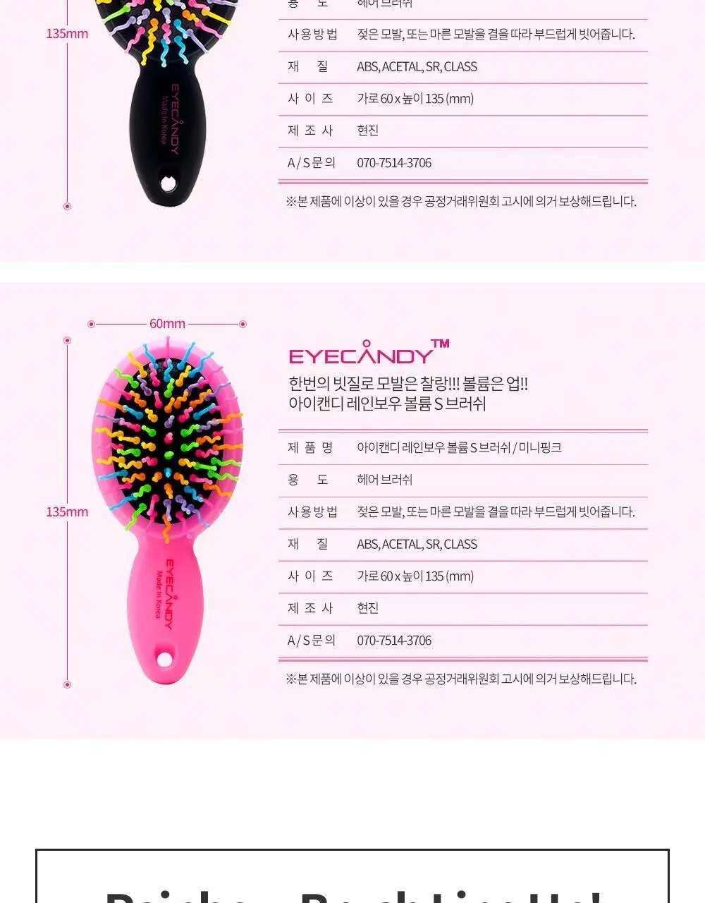 아이캔디 레인보우 볼륨 S 브러쉬 미니 상세페이지 13