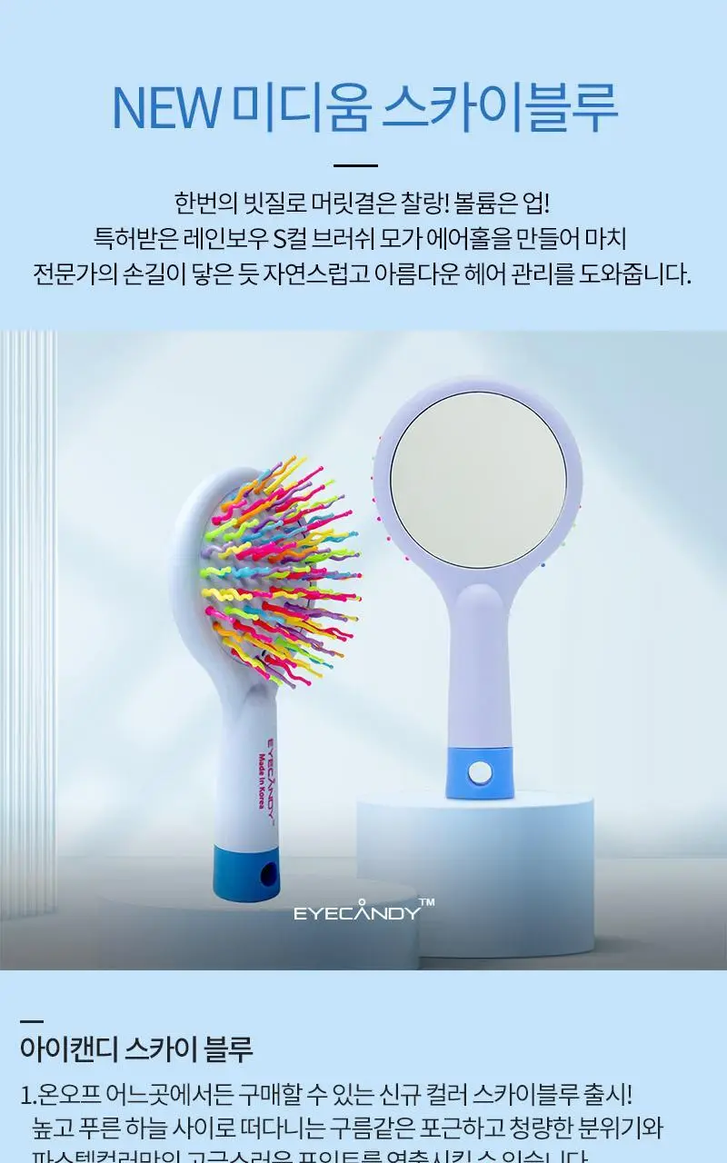 아이캔디 레인보우 볼륨 S 브러쉬 미디움 스카이블루 상세페이지 2