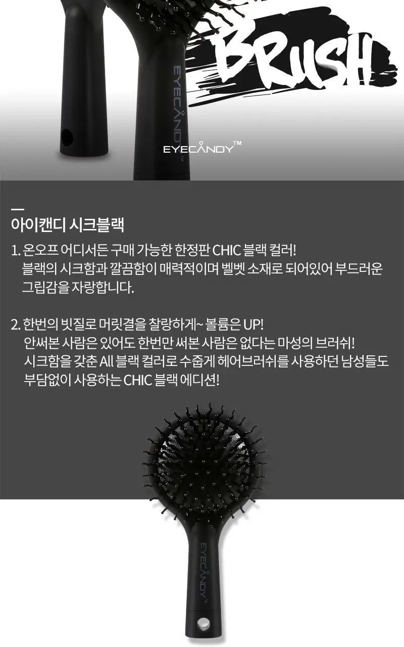 아이캔디 레인보우 볼륨 S 브러쉬 미디움 시크블랙 상세페이지 2