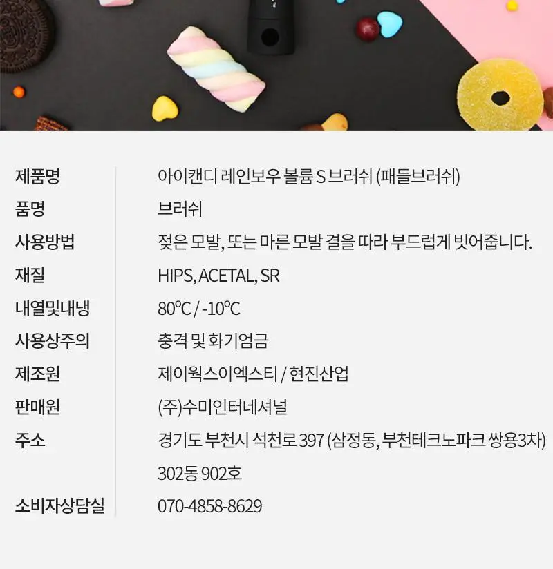 아이캔디 레인보우 볼륨 S 브러쉬 미디움 시크블랙 상세페이지 11