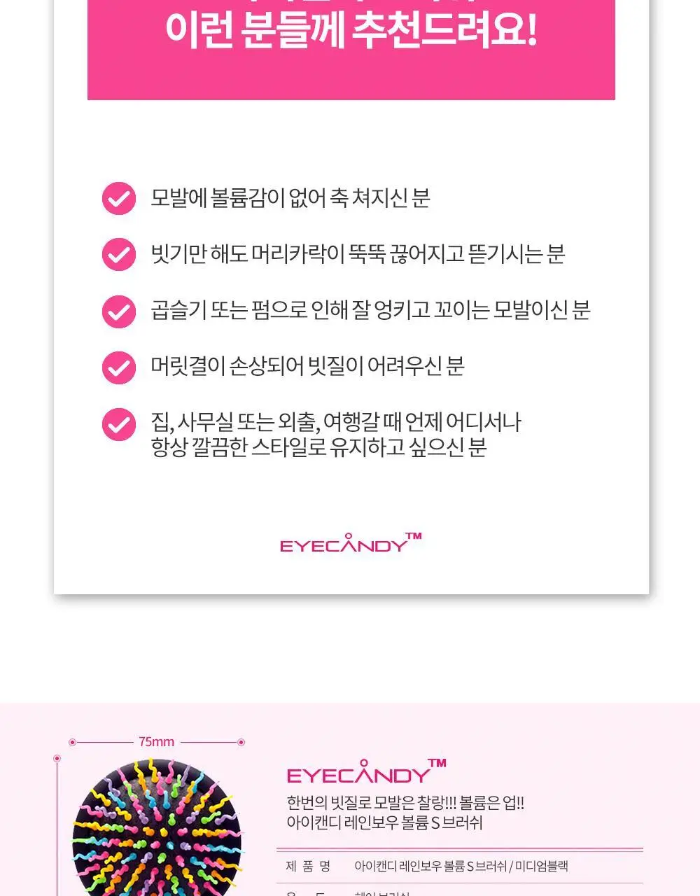 아이캔디 레인보우 볼륨 S 브러쉬 미디움 핑크 상세페이지 12
