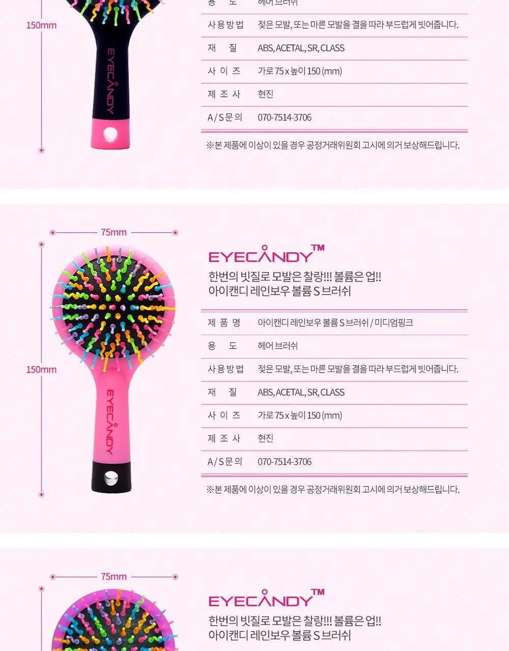 아이캔디 레인보우 볼륨 S 브러쉬 미디움 핑크 상세페이지 13