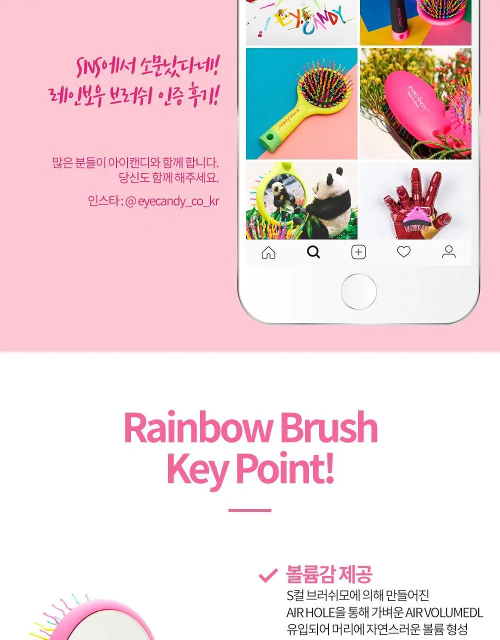아이캔디 레인보우 볼륨 S 브러쉬 미디움 상세페이지 7