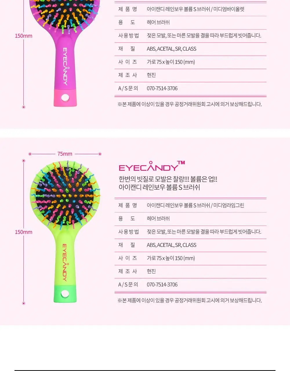 아이캔디 레인보우 볼륨 S 브러쉬 미디움 상세페이지 14