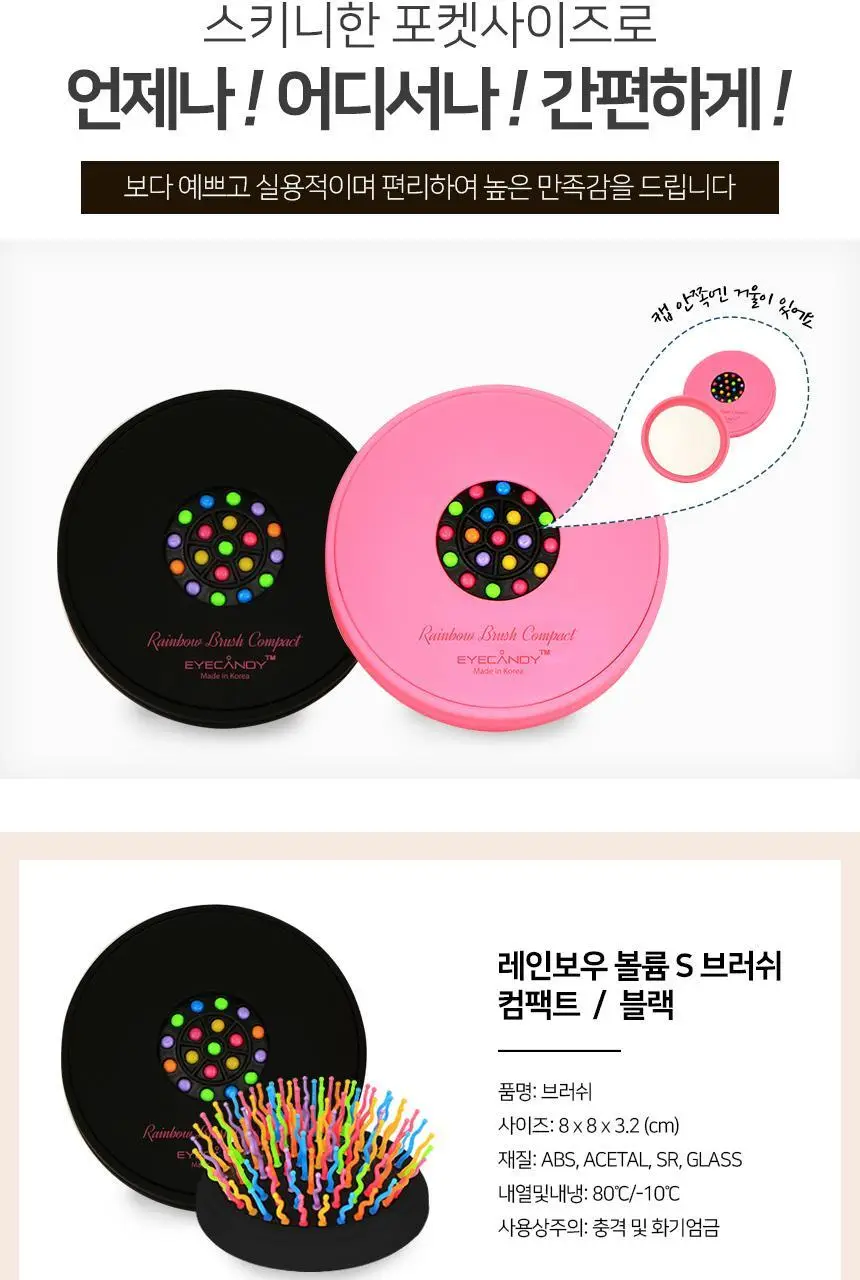 아이캔디 레인보우 볼륨 S 브러쉬 컴팩트 상세페이지 2