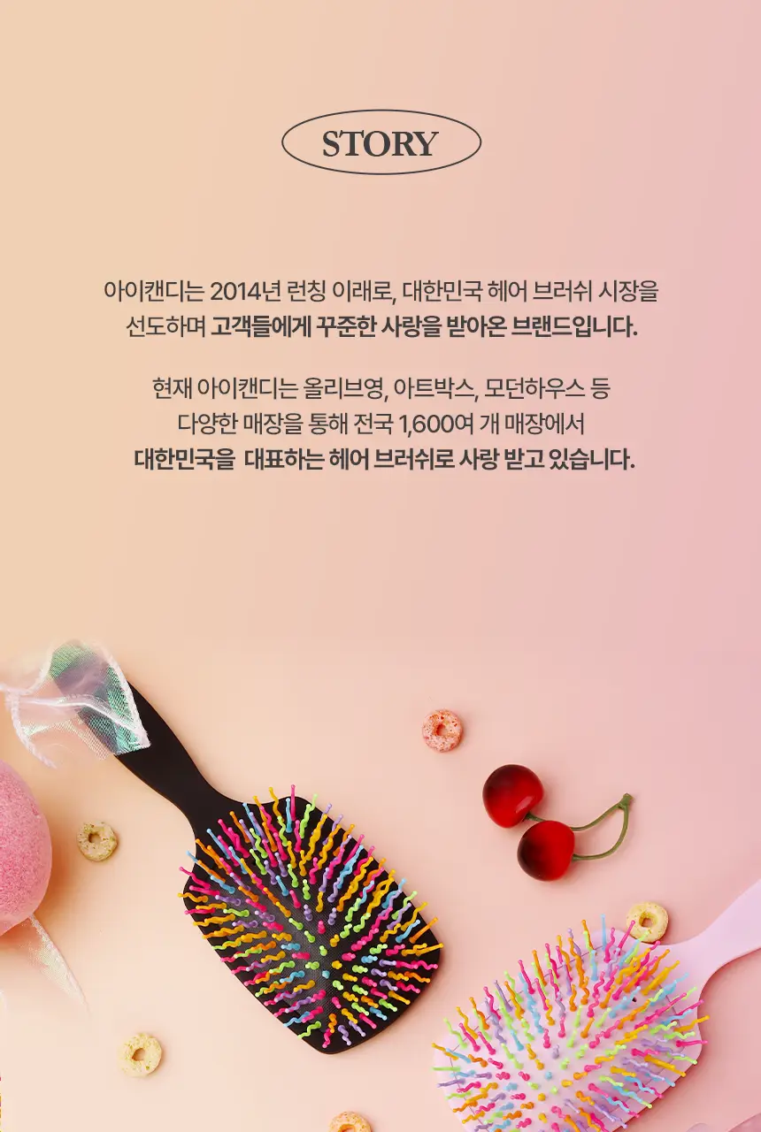 아이캔디 레인보우 볼륨 S 브러쉬 패들 상세페이지 6