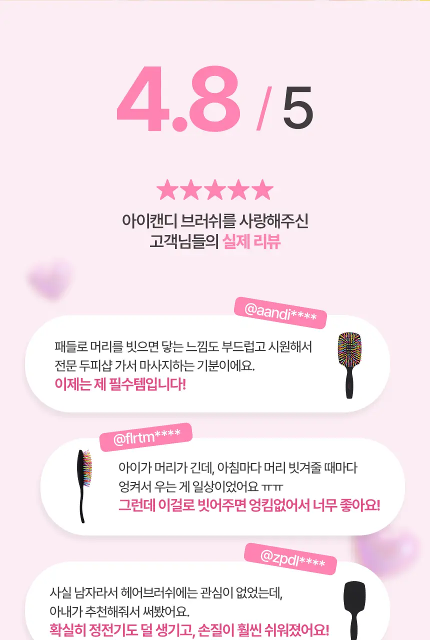 아이캔디 레인보우 볼륨 S 브러쉬 패들 상세페이지 8
