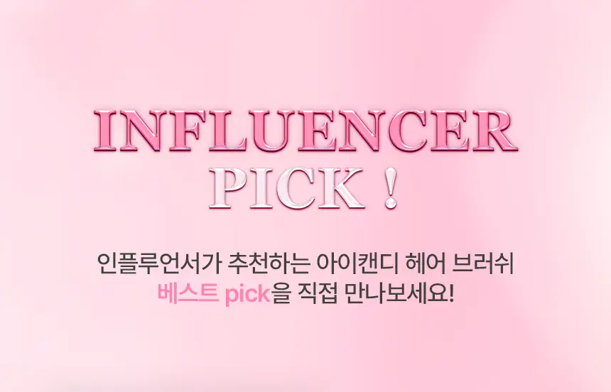 아이캔디 레인보우 볼륨 S 브러쉬 패들 상세페이지 10
