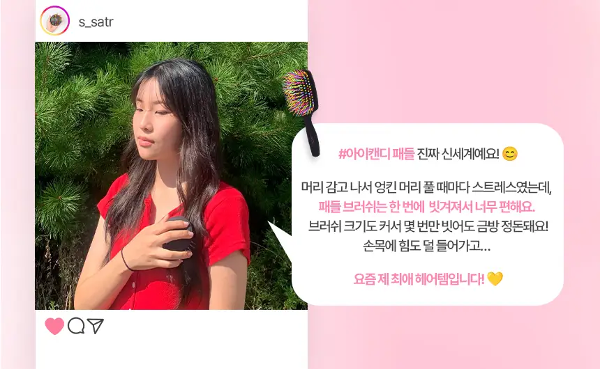 아이캔디 레인보우 볼륨 S 브러쉬 패들 상세페이지 11