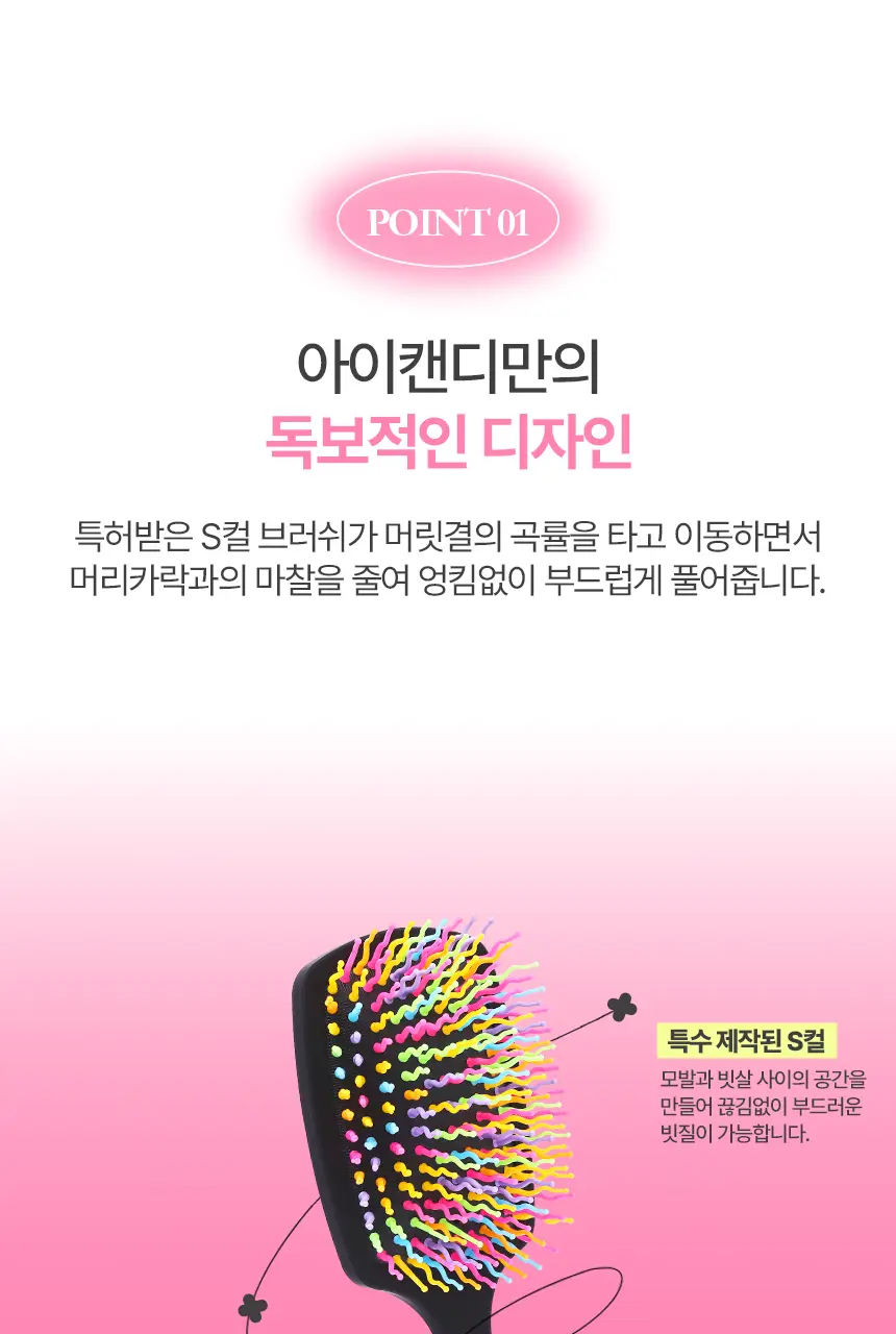 아이캔디 레인보우 볼륨 S 브러쉬 패들 상세페이지 20