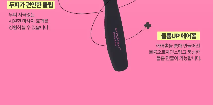 아이캔디 레인보우 볼륨 S 브러쉬 패들 상세페이지 21