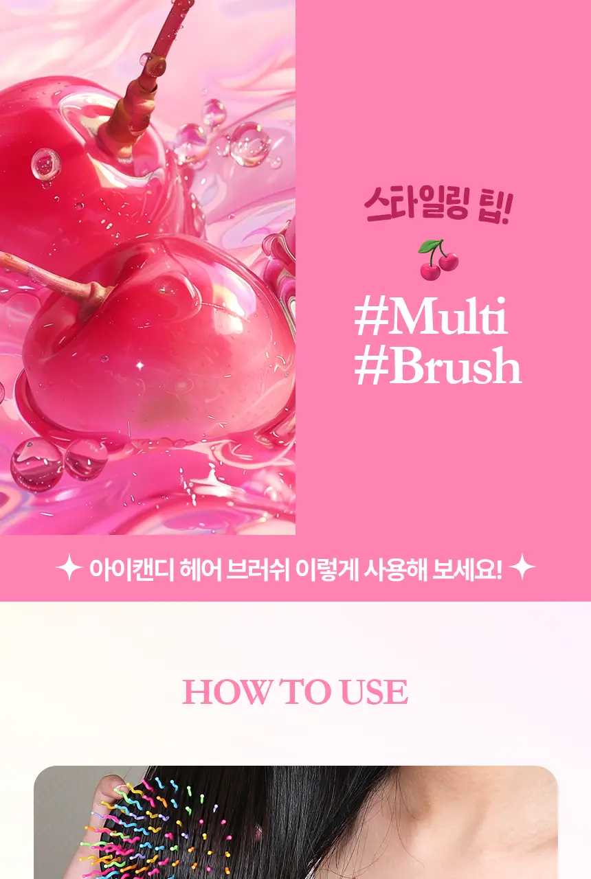 아이캔디 레인보우 볼륨 S 브러쉬 패들 상세페이지 31