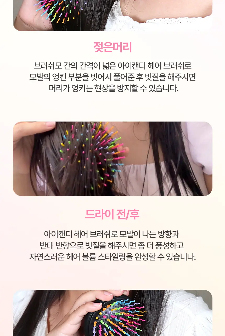 아이캔디 레인보우 볼륨 S 브러쉬 패들 상세페이지 32