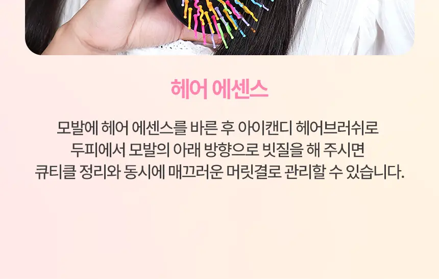 아이캔디 레인보우 볼륨 S 브러쉬 패들 상세페이지 33