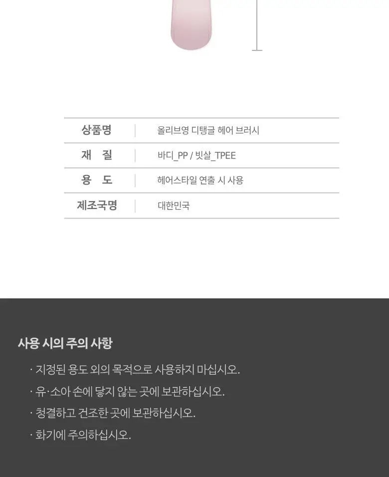 올리브영 디탱글헤어브러시 상세페이지 4