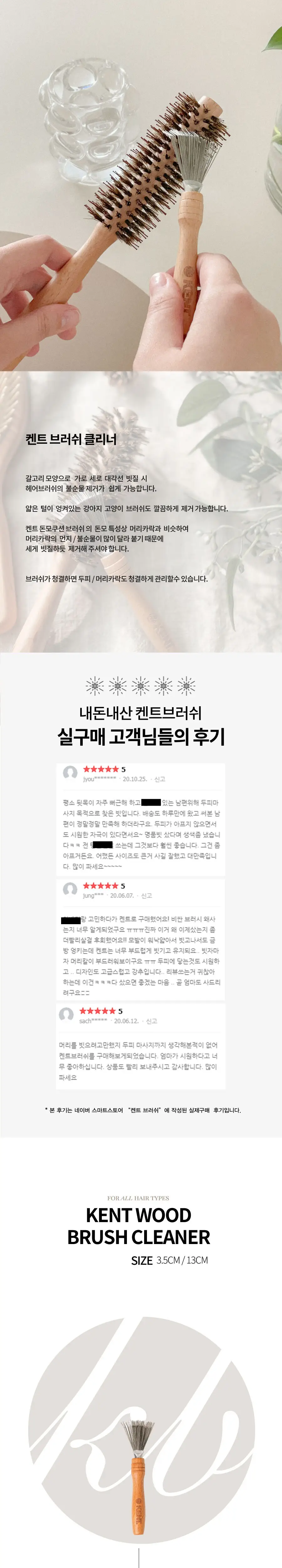 켄트 브러쉬 클리너 상세페이지 2