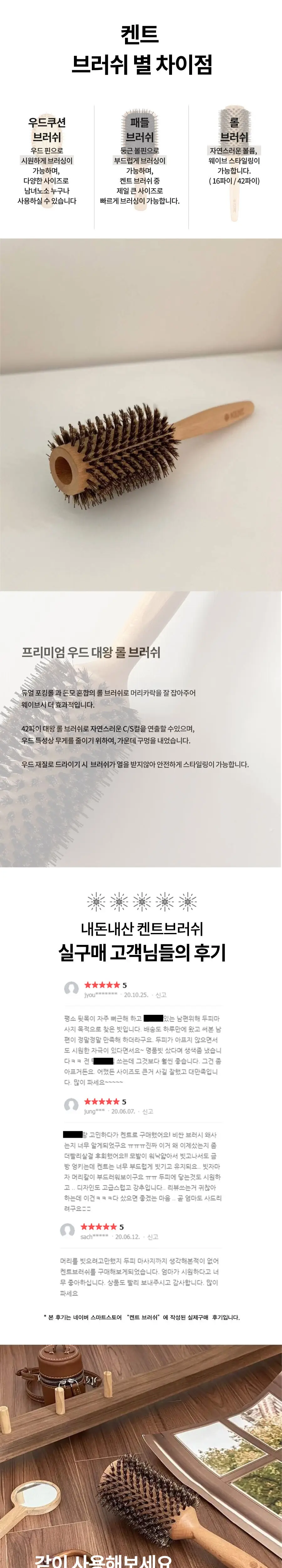켄트 우드 대왕롤 브러쉬 NO.42 상세페이지 2