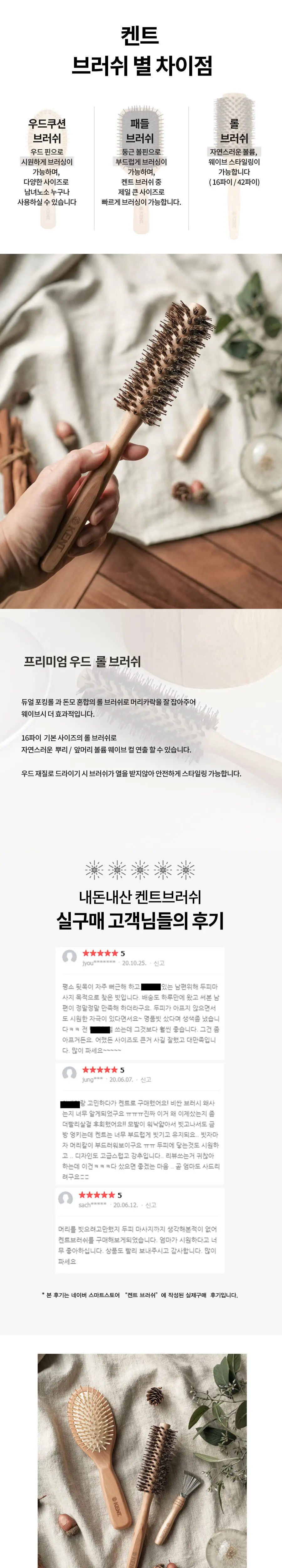 켄트 우드 롤 브러쉬 NO.16 상세페이지 2