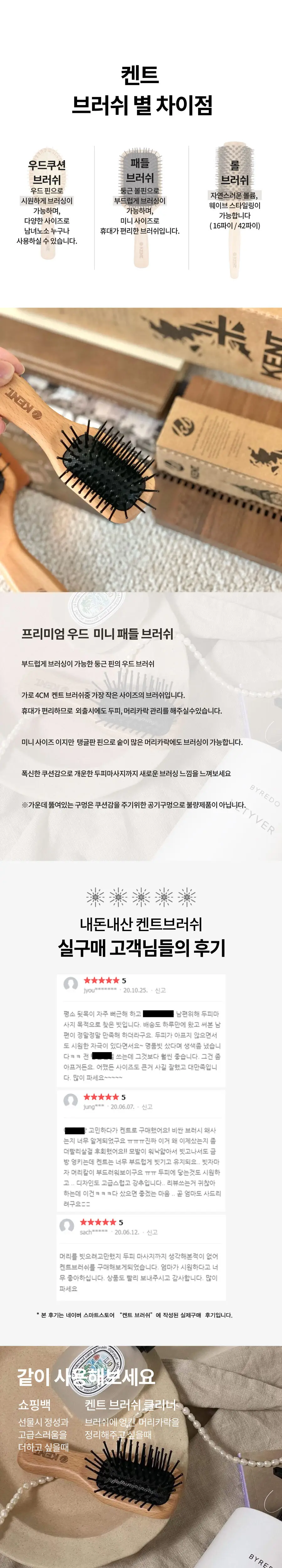 켄트 우드 미니패들 브러쉬 NO.6 상세페이지 2