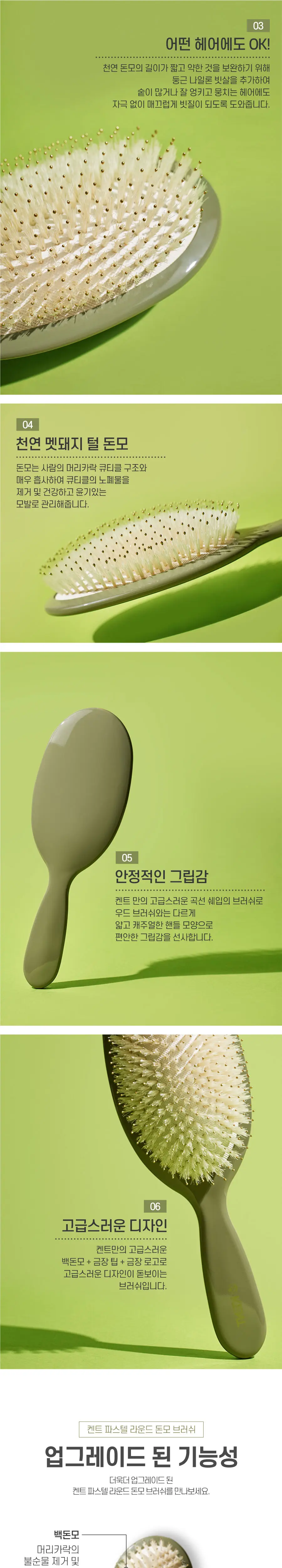 켄트 파스텔 라운드 돈모 브러쉬 NO.22 상세페이지 2