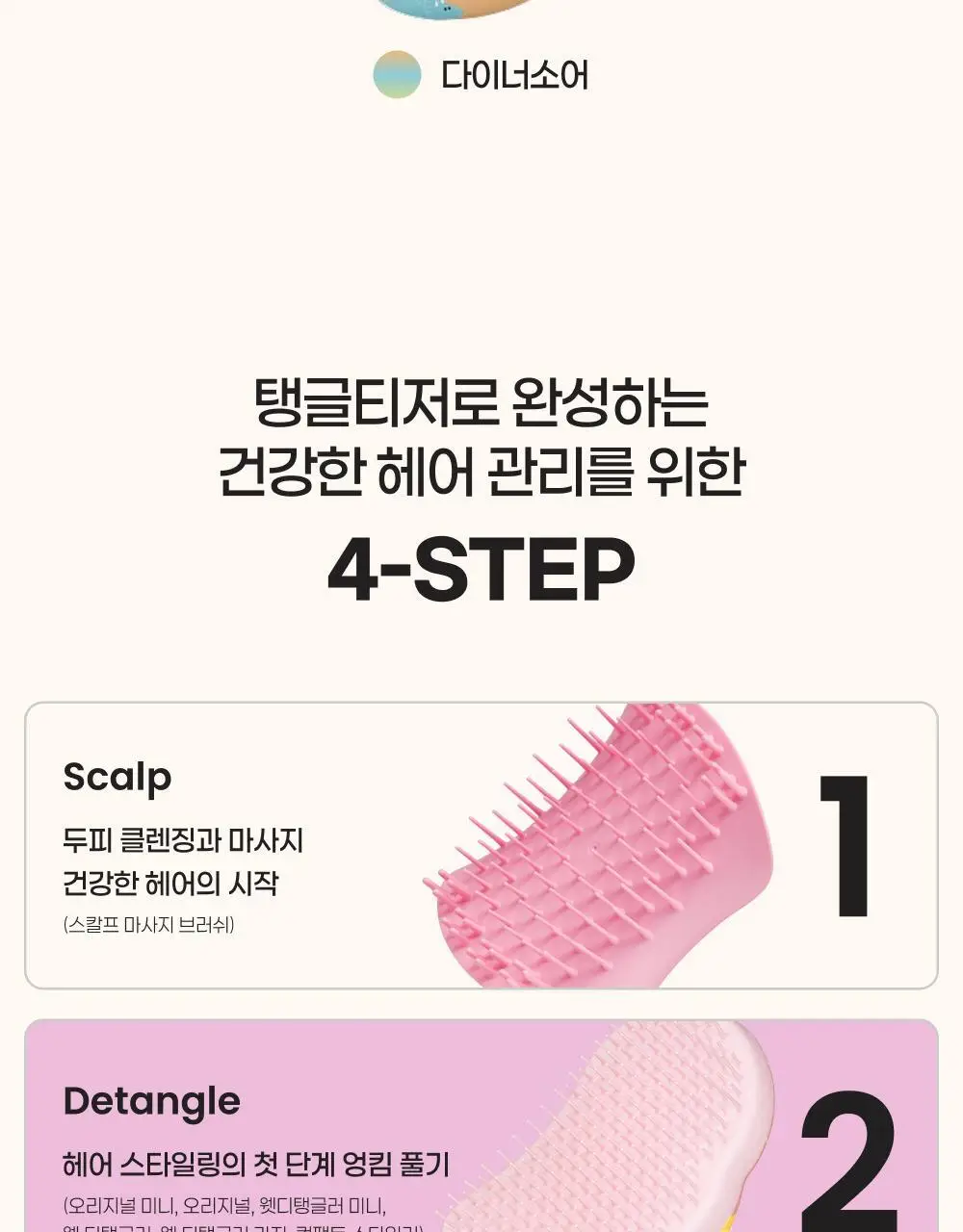 탱글티저 오리지널 미니 키즈 컬렉션 3종 택1 상세페이지 16