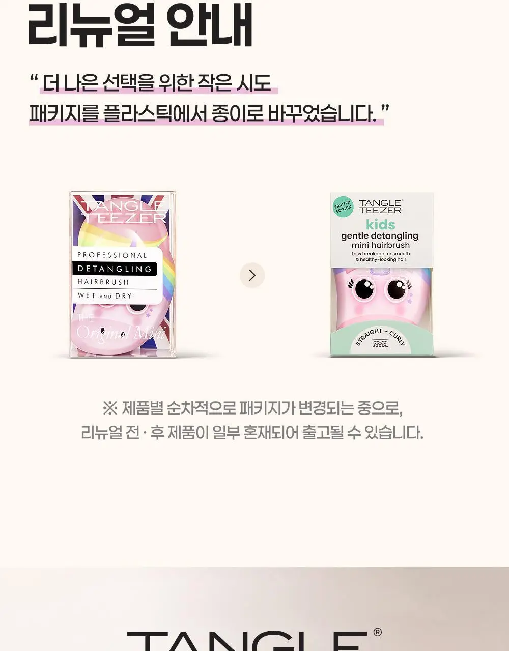 탱글티저 오리지널 미니 키즈 컬렉션 3종 택1 상세페이지 18