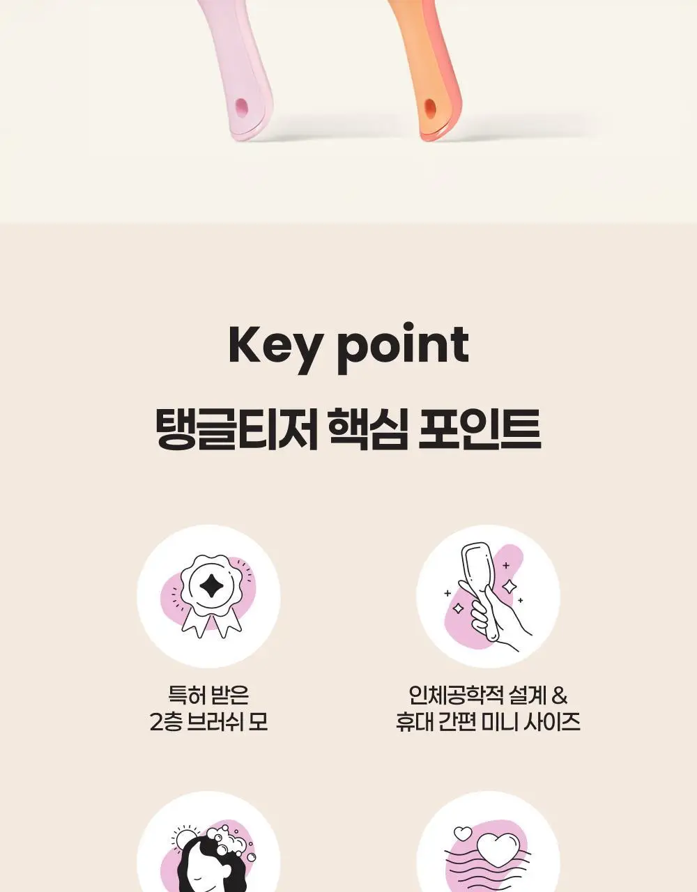 탱글티저 웻 디탱글러 미니 4종 택1 상세페이지 2