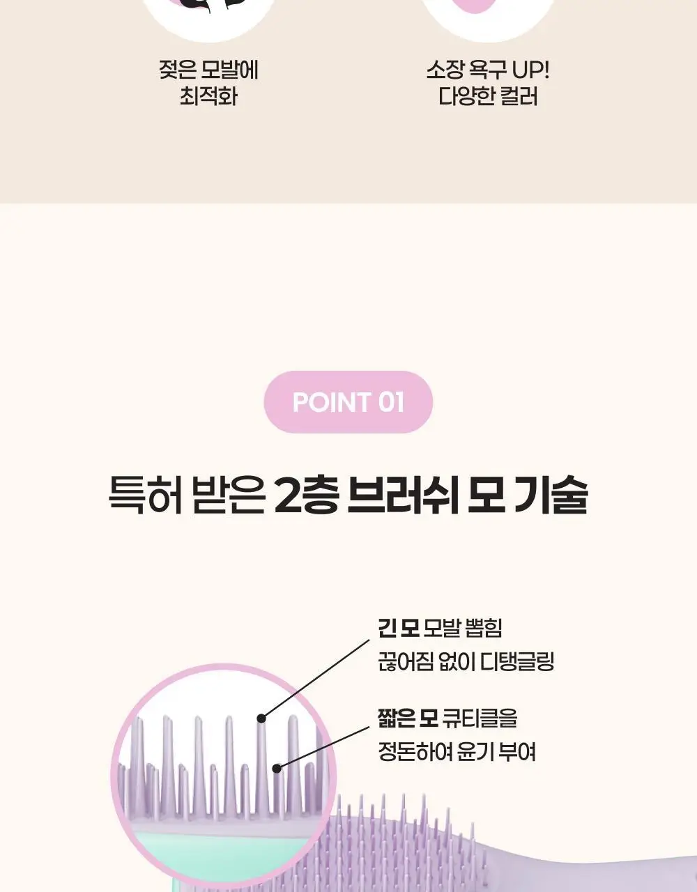 탱글티저 웻 디탱글러 미니 4종 택1 상세페이지 3