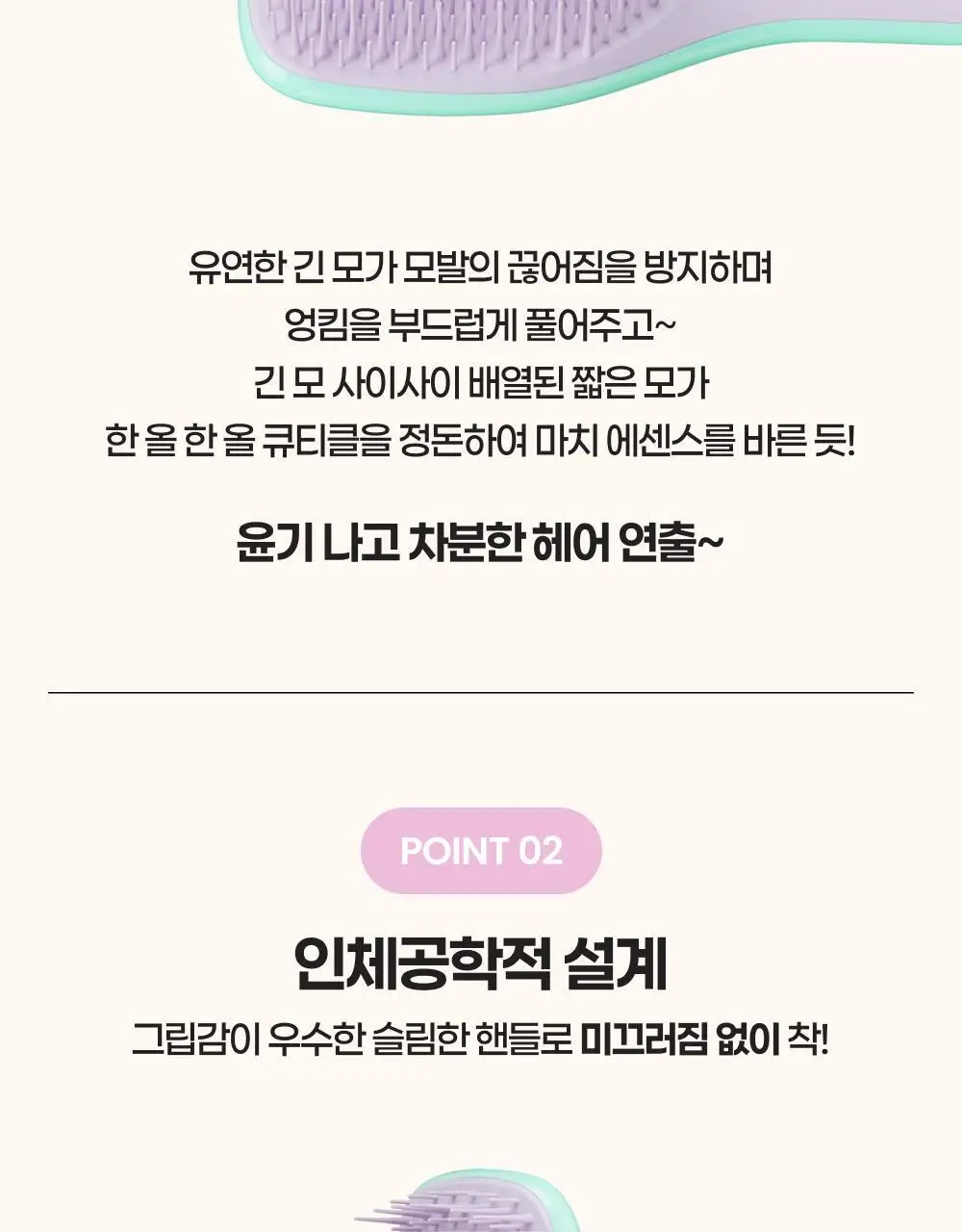 탱글티저 웻 디탱글러 미니 4종 택1 상세페이지 4