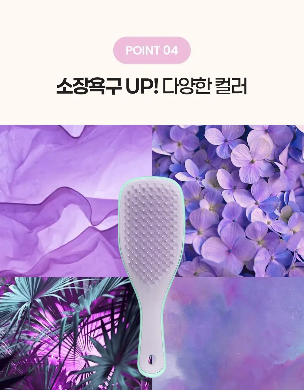 탱글티저 웻 디탱글러 미니 4종 택1 상세페이지 7