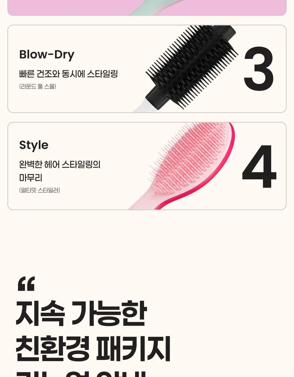 탱글티저 웻 디탱글러 미니 4종 택1 상세페이지 16