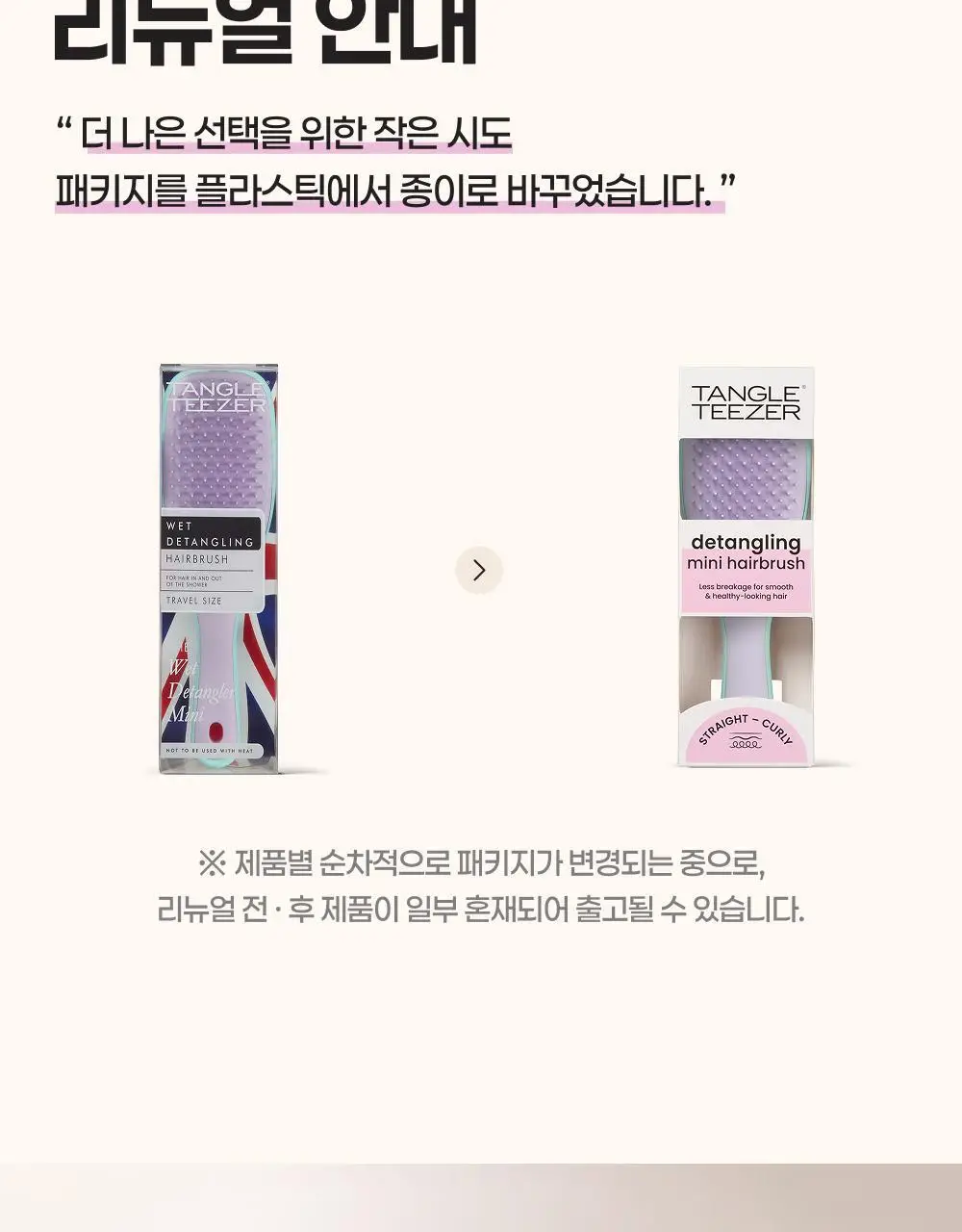 탱글티저 웻 디탱글러 미니 4종 택1 상세페이지 17
