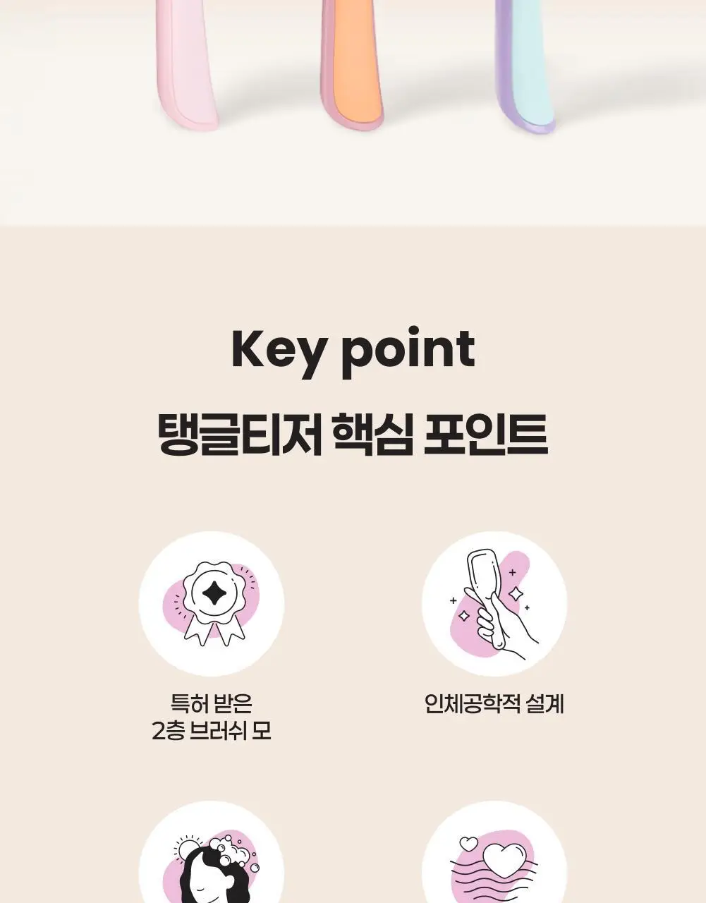 탱글티저 웻 디탱글러 3종 택1 상세페이지 2