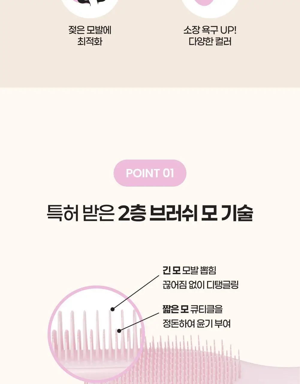 탱글티저 웻 디탱글러 3종 택1 상세페이지 3