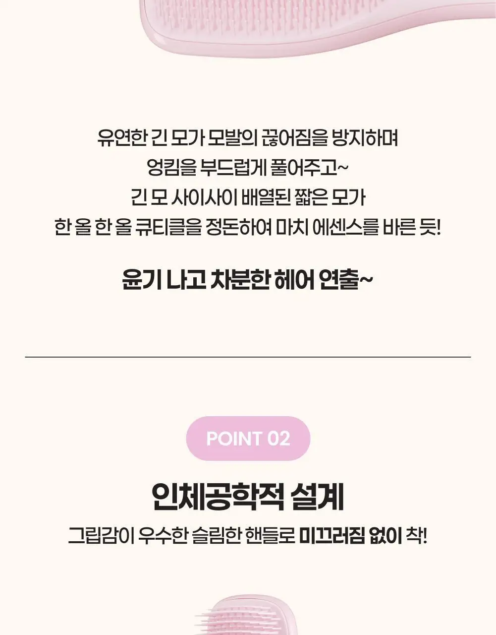 탱글티저 웻 디탱글러 3종 택1 상세페이지 4