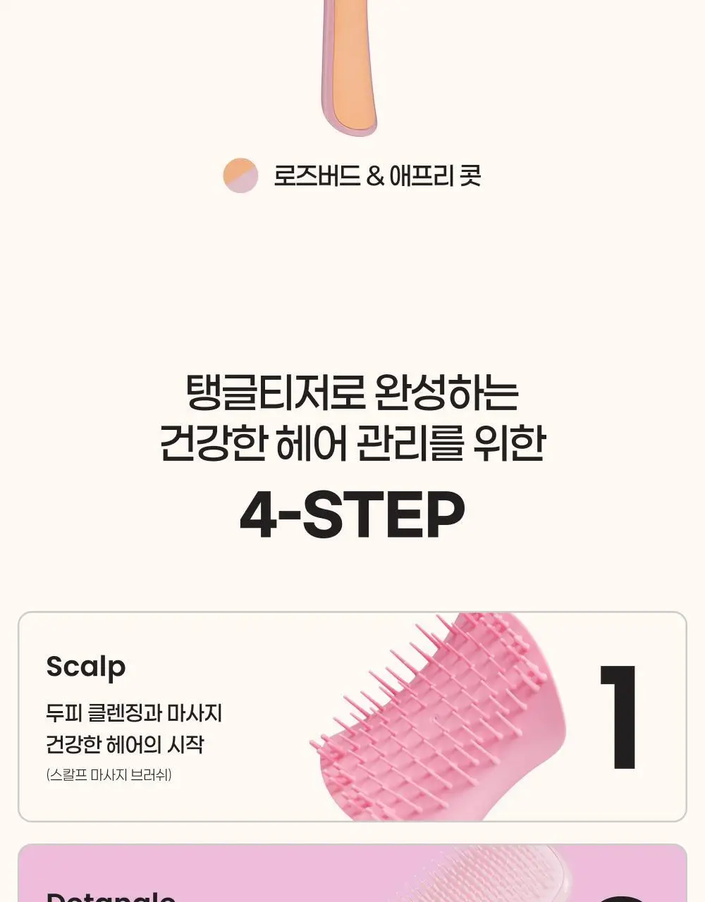 탱글티저 웻 디탱글러 3종 택1 상세페이지 14