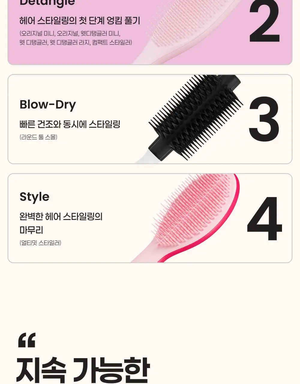 탱글티저 웻 디탱글러 3종 택1 상세페이지 15