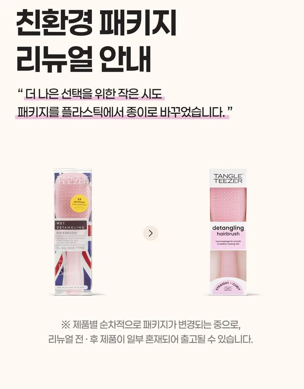 탱글티저 웻 디탱글러 3종 택1 상세페이지 16