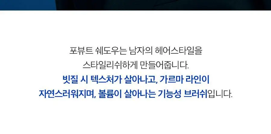 포뷰트 쉐도우 헤어 브러쉬 상세페이지 5