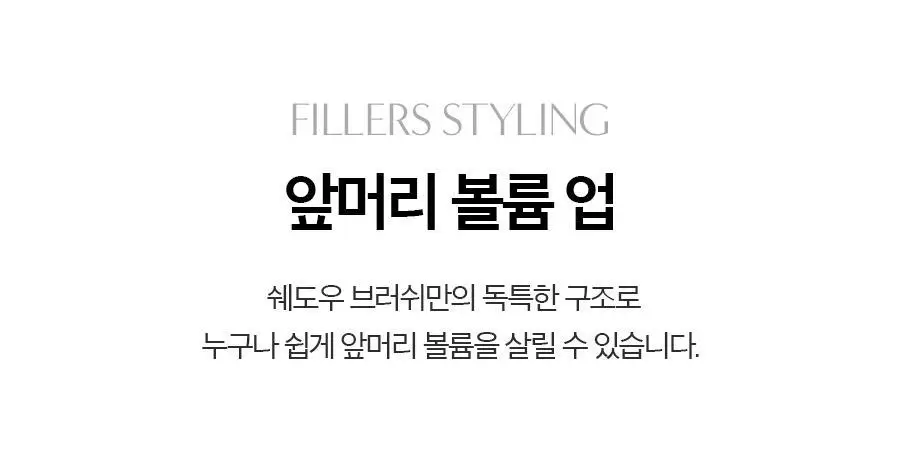 포뷰트 쉐도우 헤어 브러쉬 상세페이지 13