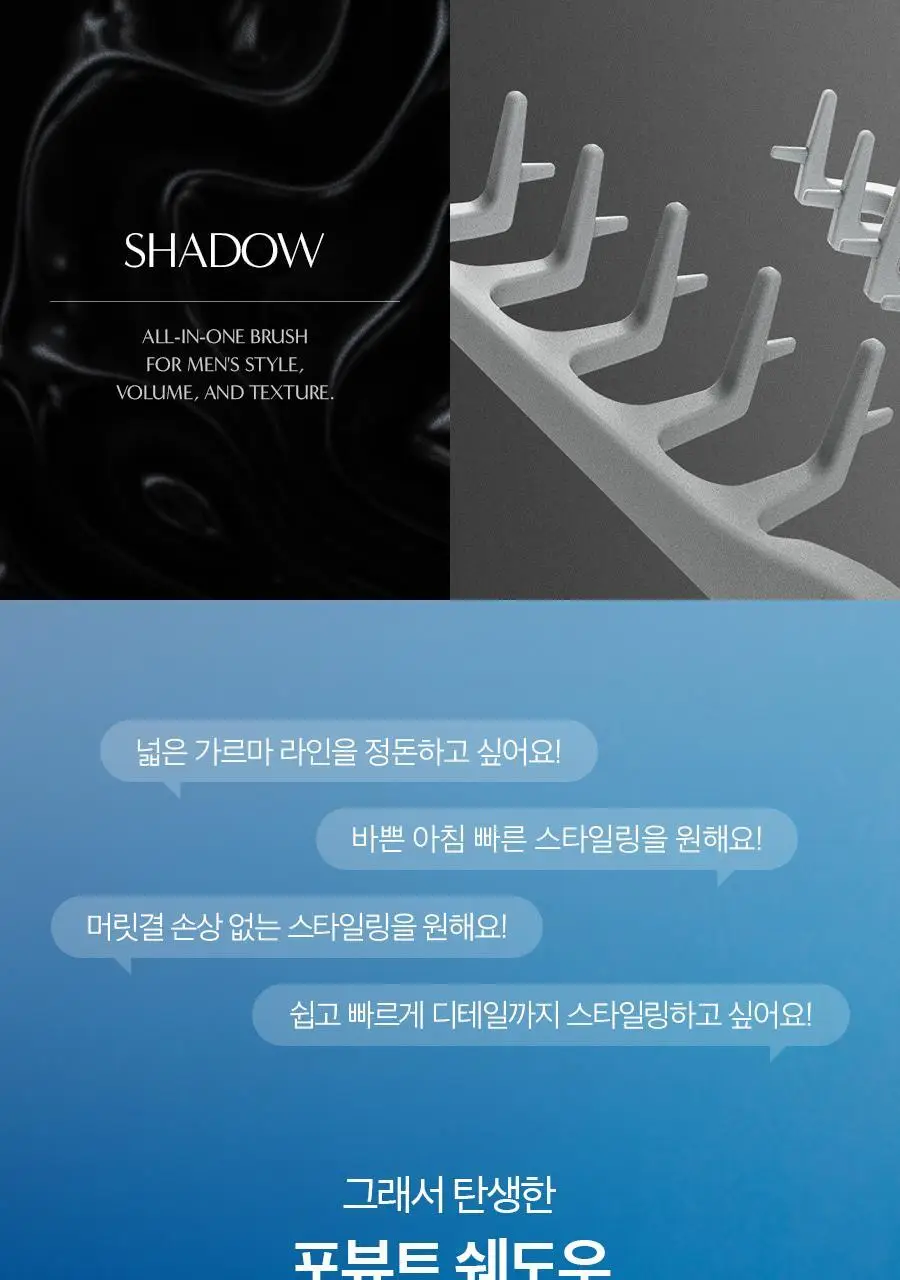 포뷰트 쉐도우 헤어 브러쉬 상세페이지 16