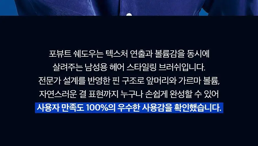 포뷰트 쉐도우 헤어 브러쉬 상세페이지 18