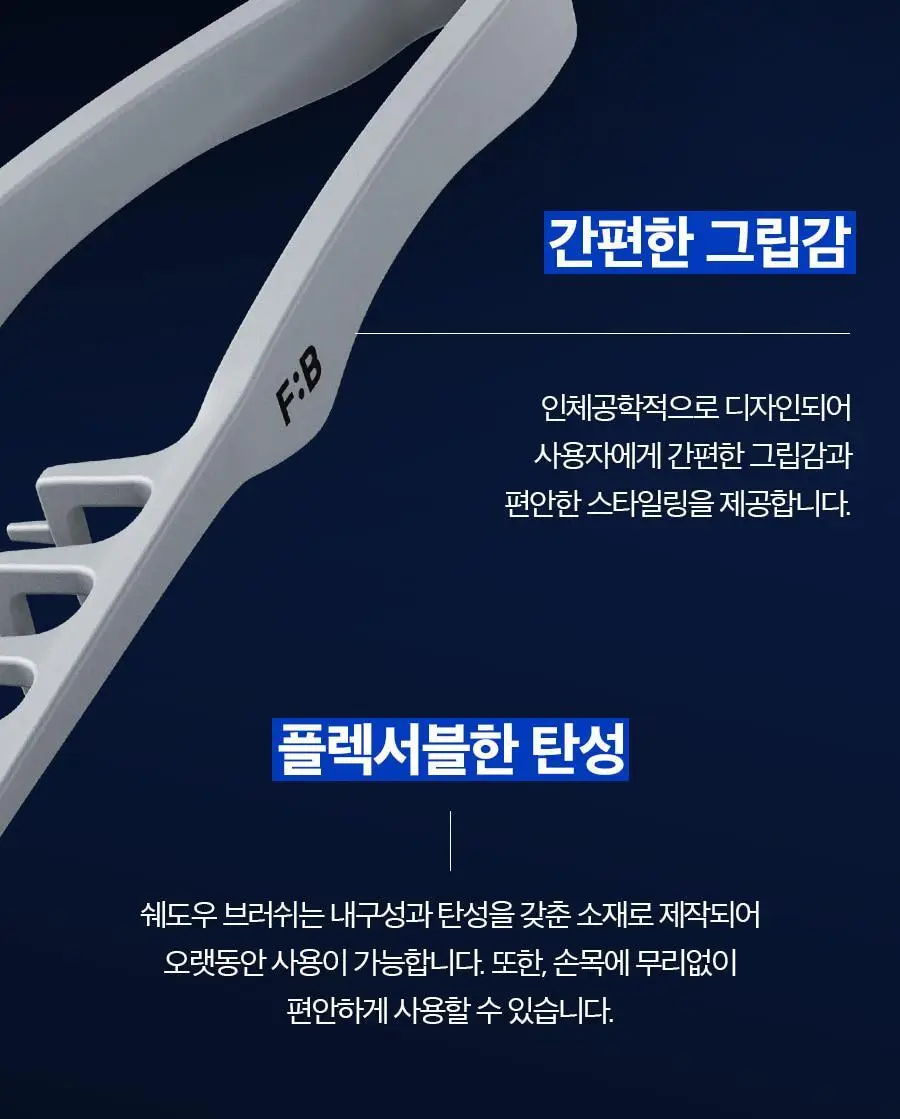 포뷰트 쉐도우 헤어 브러쉬 상세페이지 43