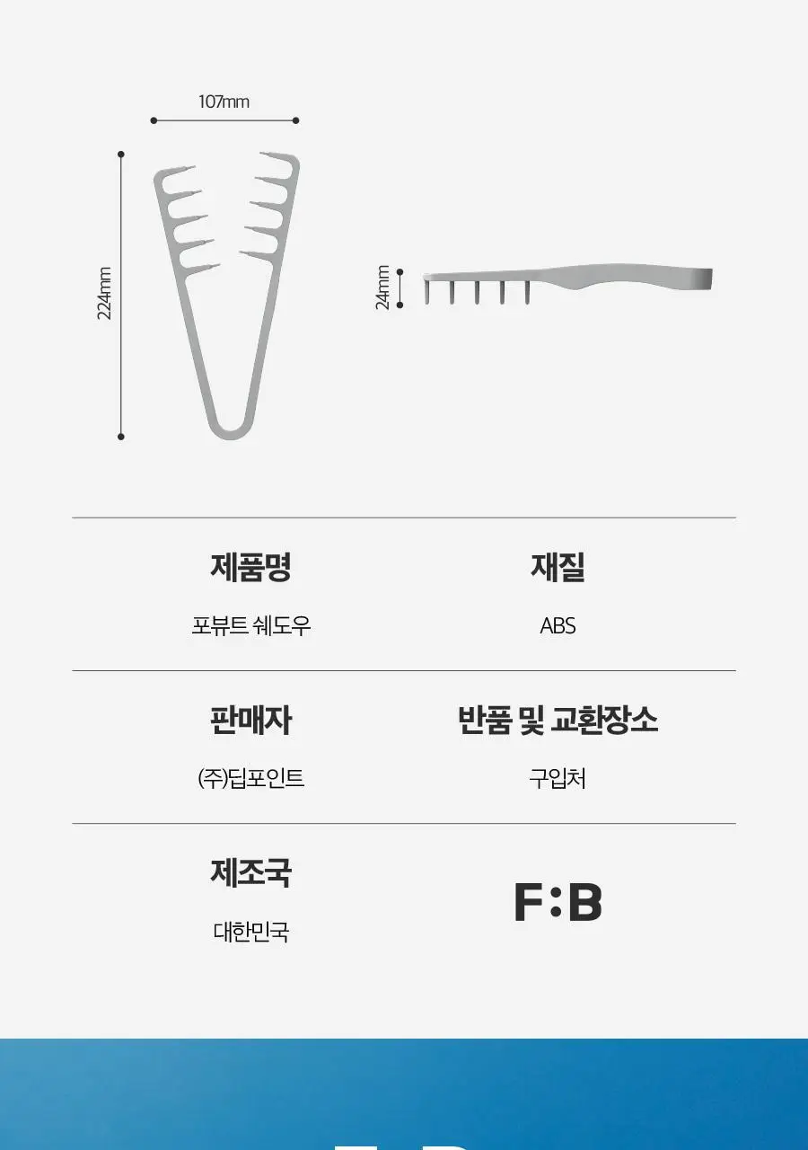 포뷰트 쉐도우 헤어 브러쉬 상세페이지 52