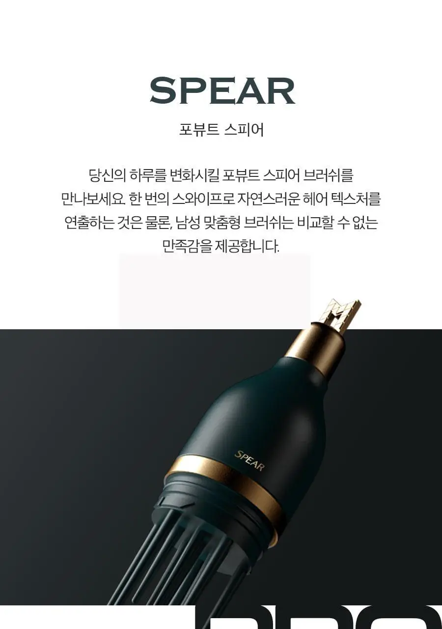 포뷰트 스피어 빗살 상세페이지 3