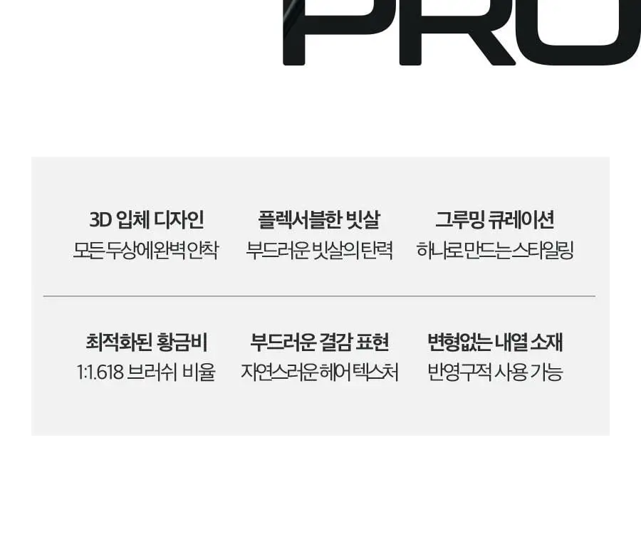 포뷰트 스피어 빗살 상세페이지 4