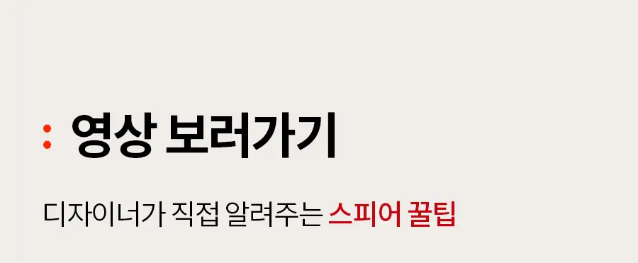 포뷰트 스피어 빗살 상세페이지 21