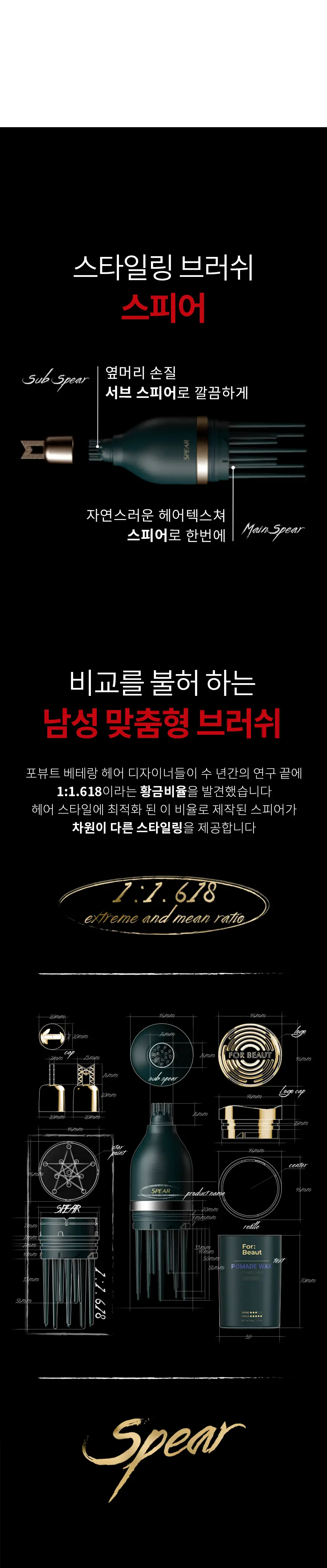 포뷰트 스피어 빗살 상세페이지 25