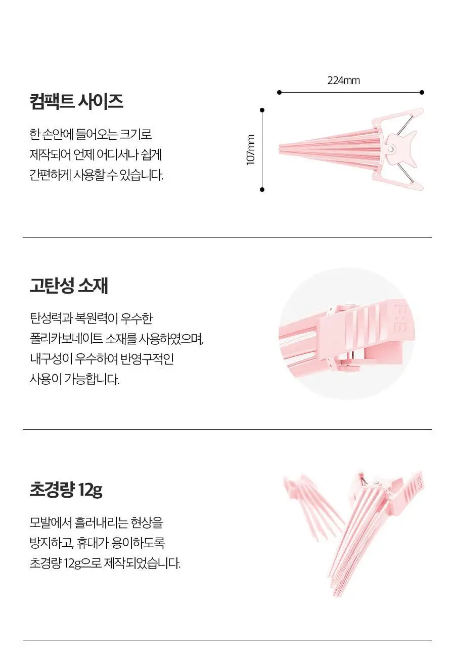 포뷰트 헤어 볼륨 핀처 핑크 상세페이지 41